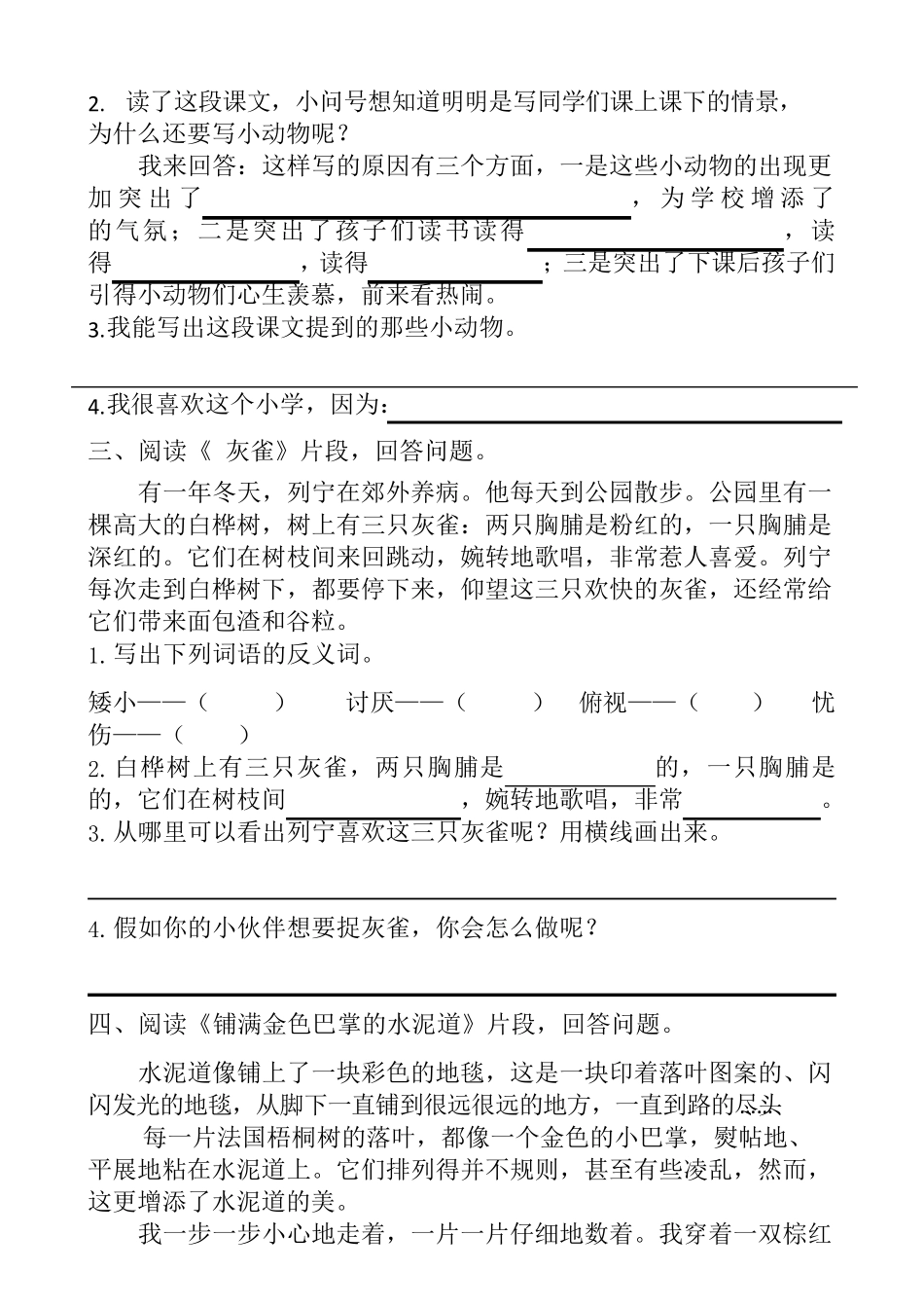 部编三年级语文上册课内阅读理解练习及答案_第2页