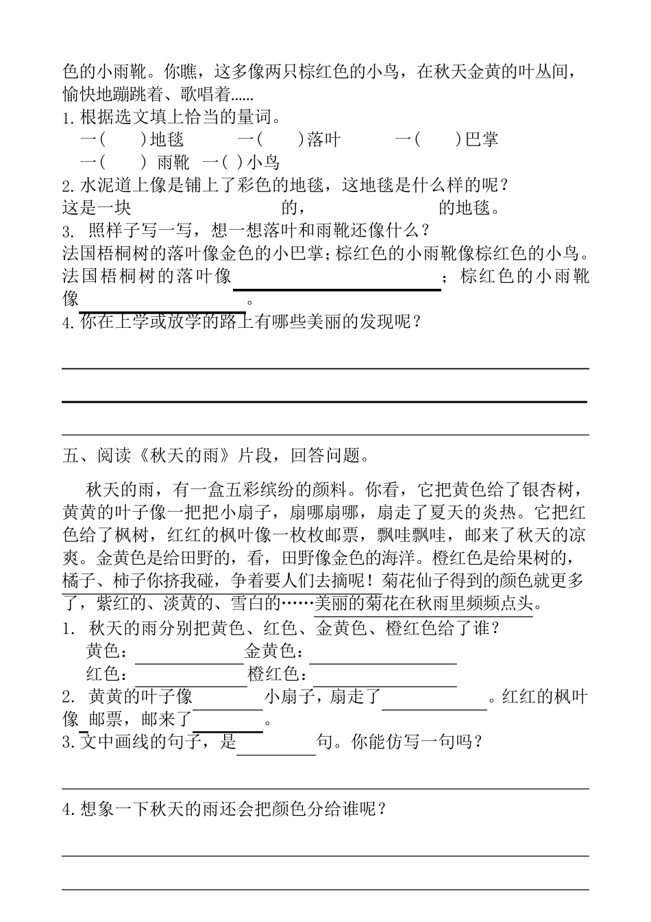 部编三年级语文上册课内阅读理解练习及答案_第3页
