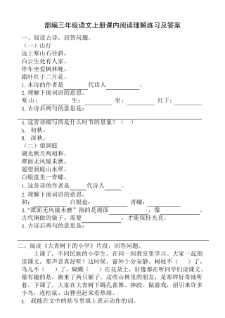 部编三年级语文上册课内阅读理解练习及答案