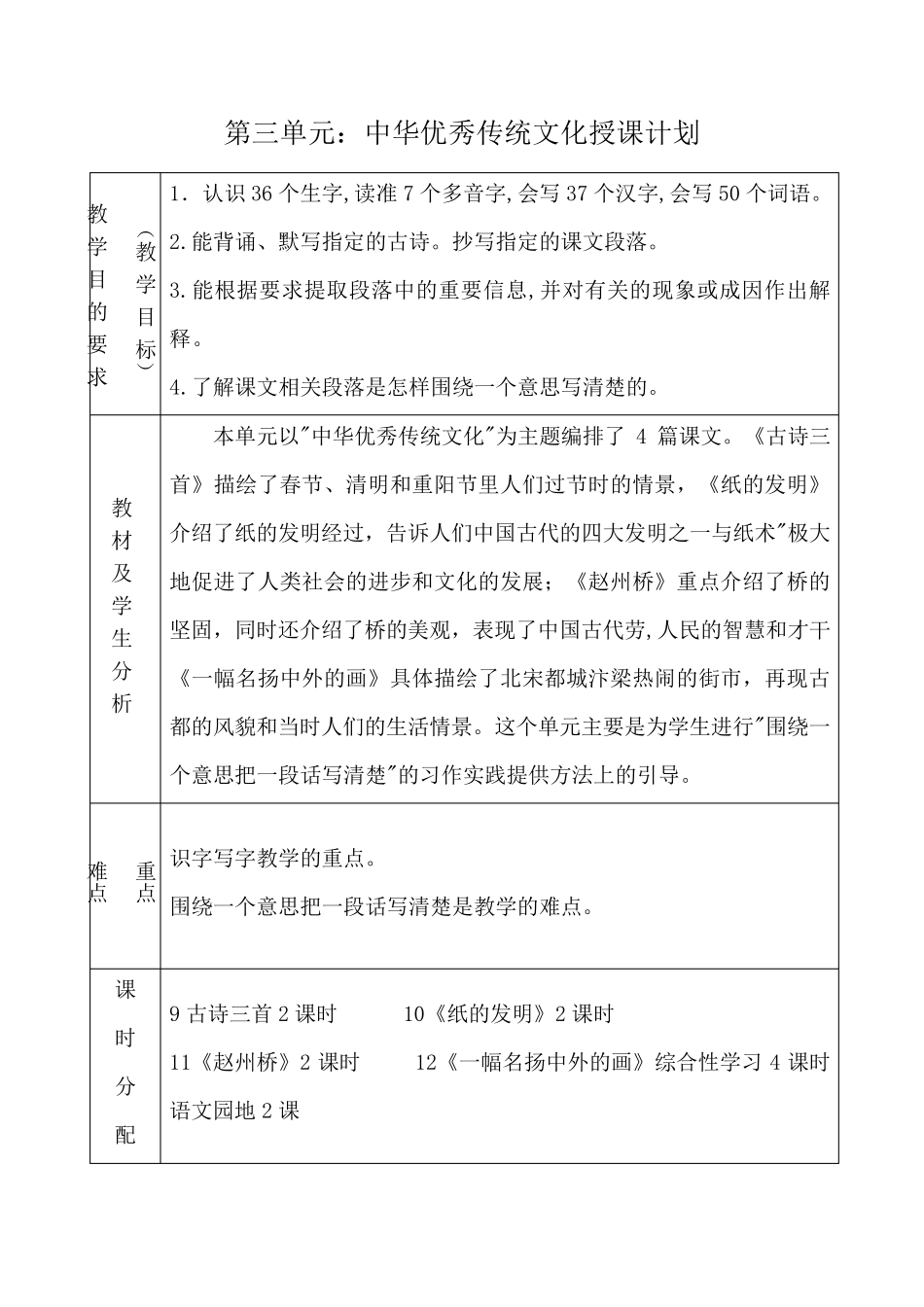 部编三年级语文下册全册单元计划_第3页