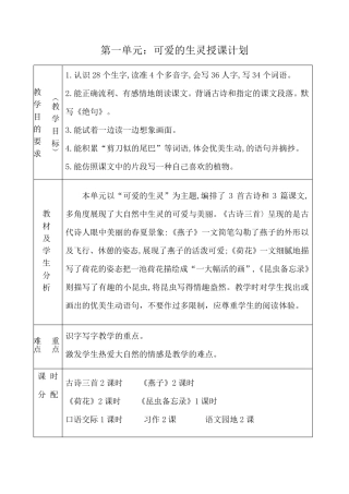 部编三年级语文下册全册单元计划