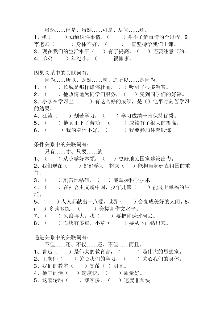 部编三年级语文关联词专题辅导训练(80题)_第3页