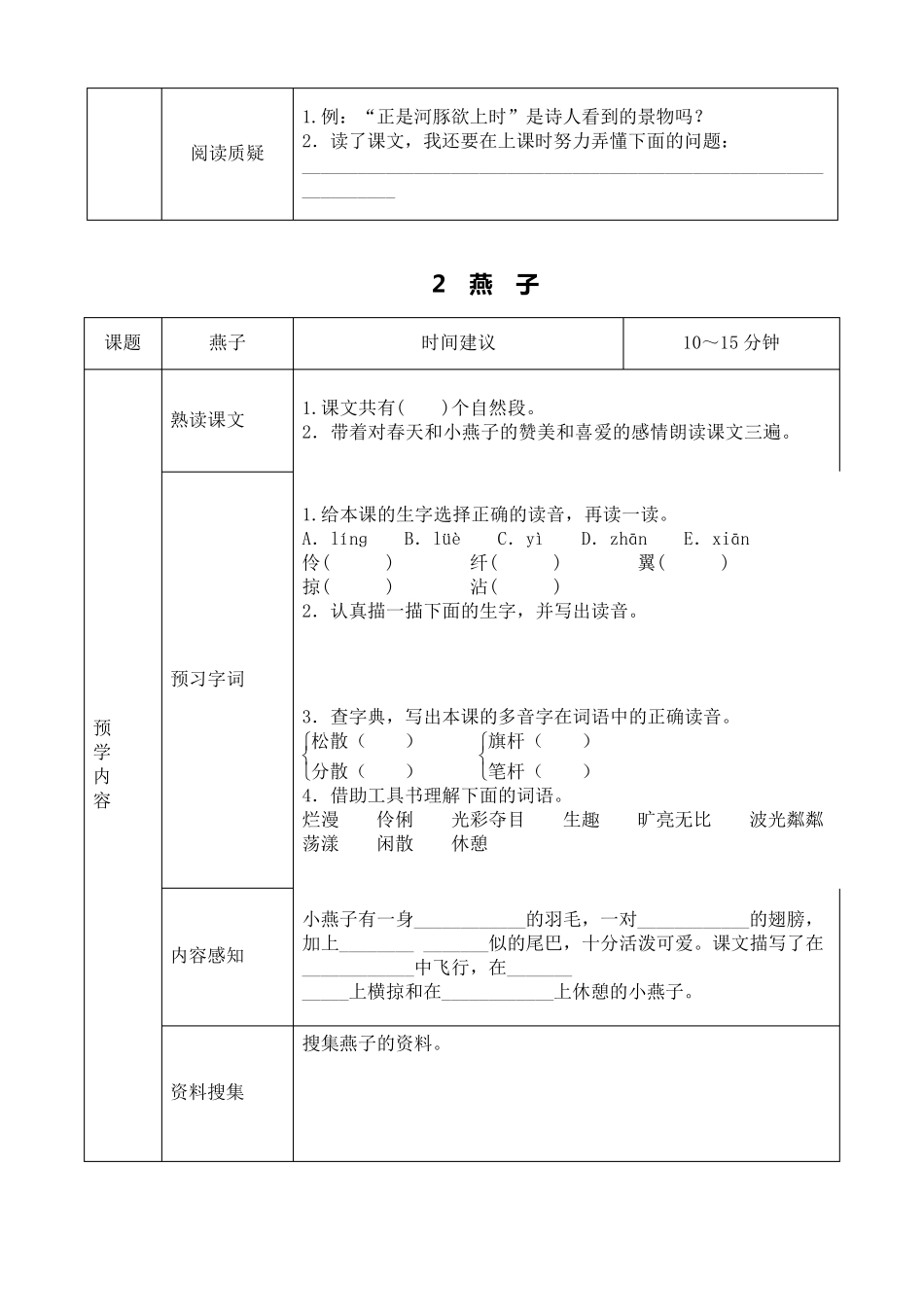 部编三年级语文下册课文预习单_第2页