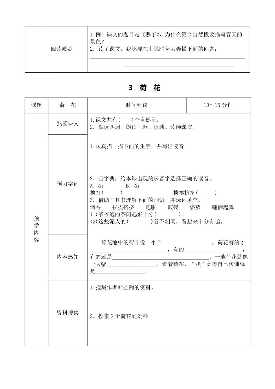 部编三年级语文下册课文预习单_第3页