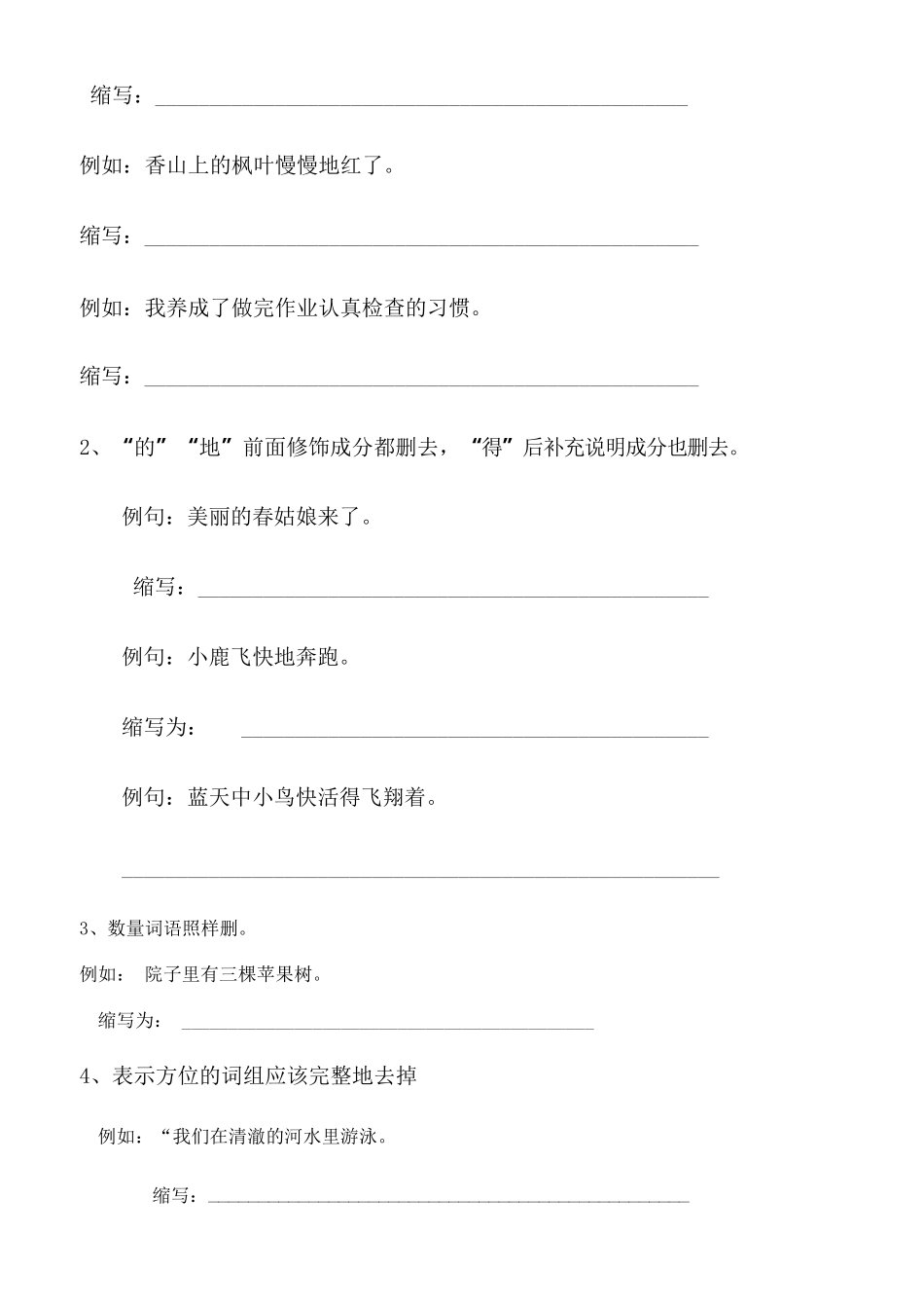 部编三年级语文缩句专题辅导训练(50题)_第2页