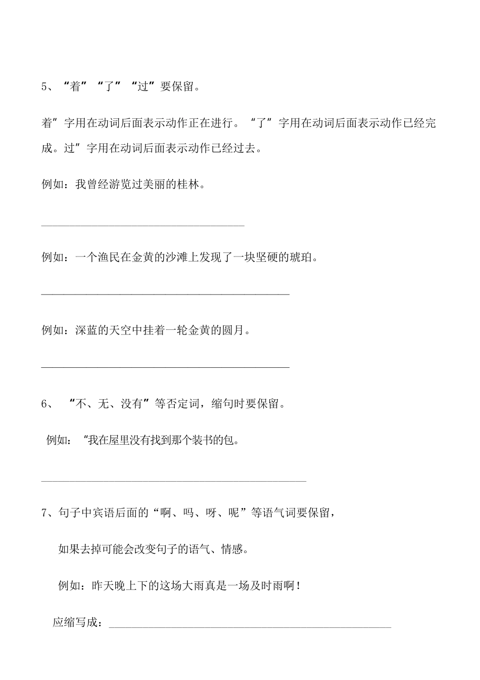 部编三年级语文缩句专题辅导训练(50题)_第3页