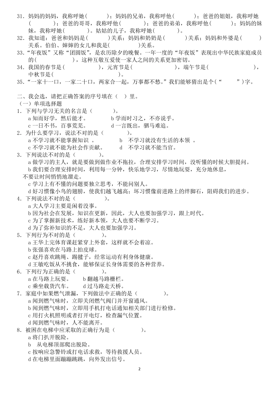 部编三年级道德与法治上册复习题及答案_第2页