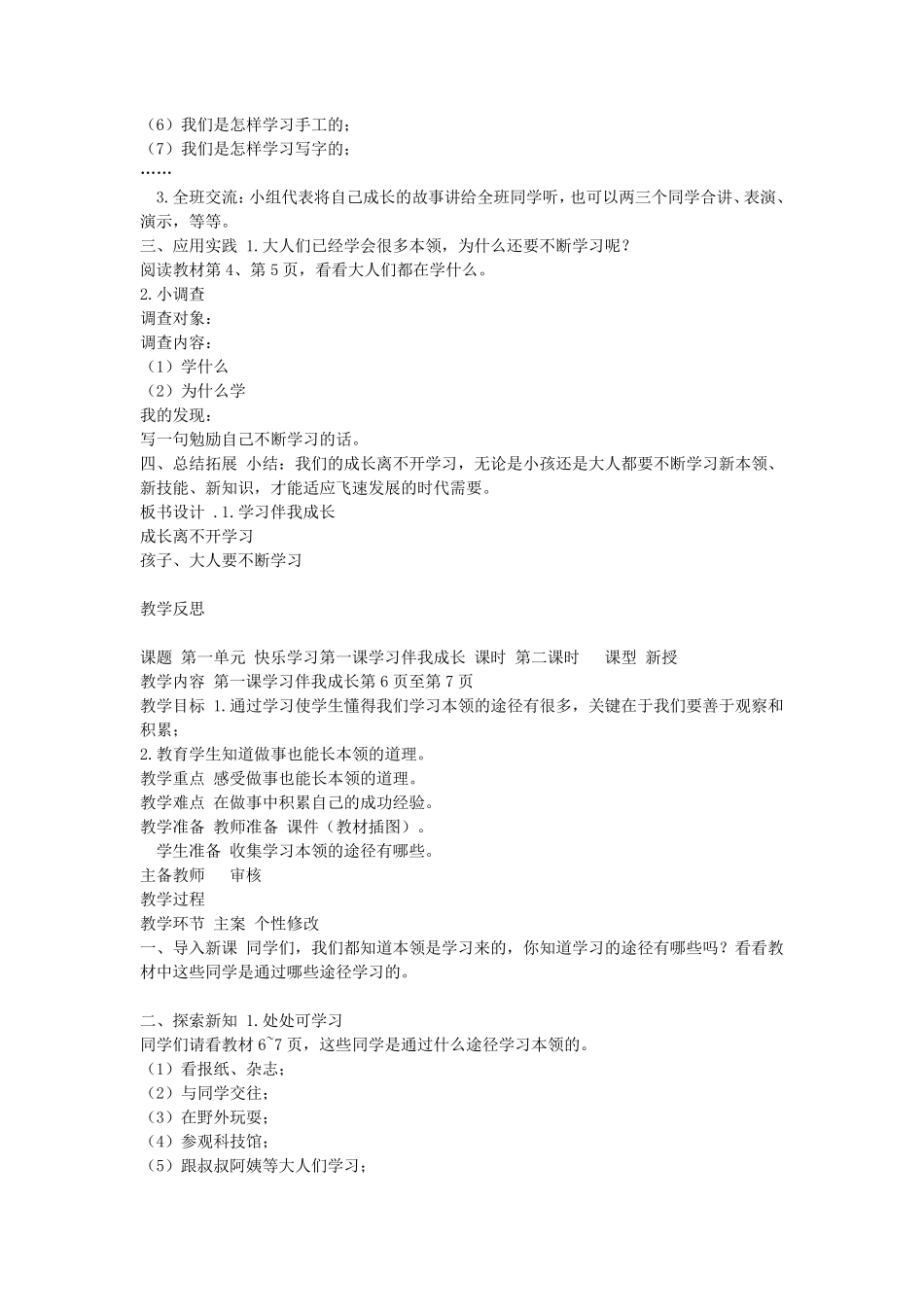 部编三年级道德与法治上册教案_第2页