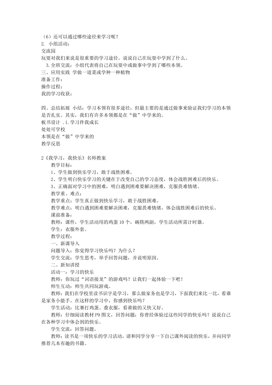 部编三年级道德与法治上册教案_第3页