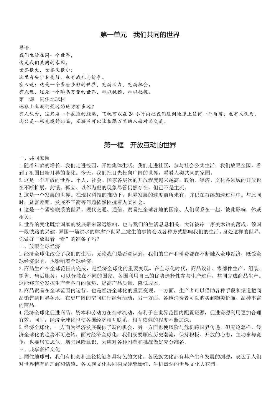 部编九年级人教版道德与法治下册课本内容word版_第2页