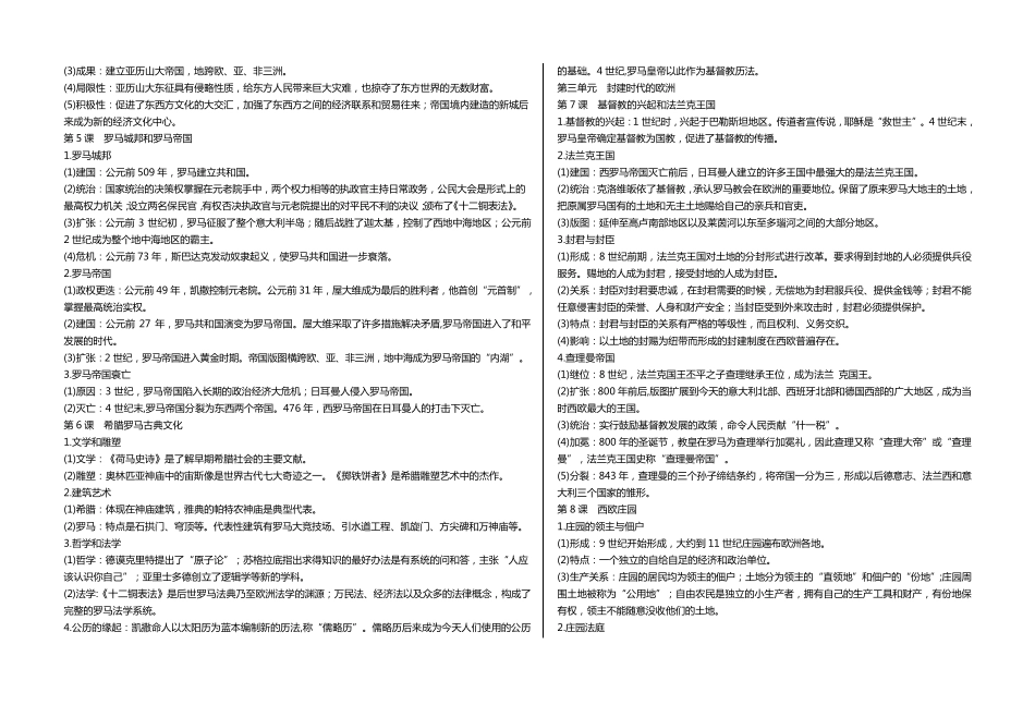 部编九年级历史上册复习提纲_第2页