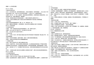 部编九年级历史上册复习提纲