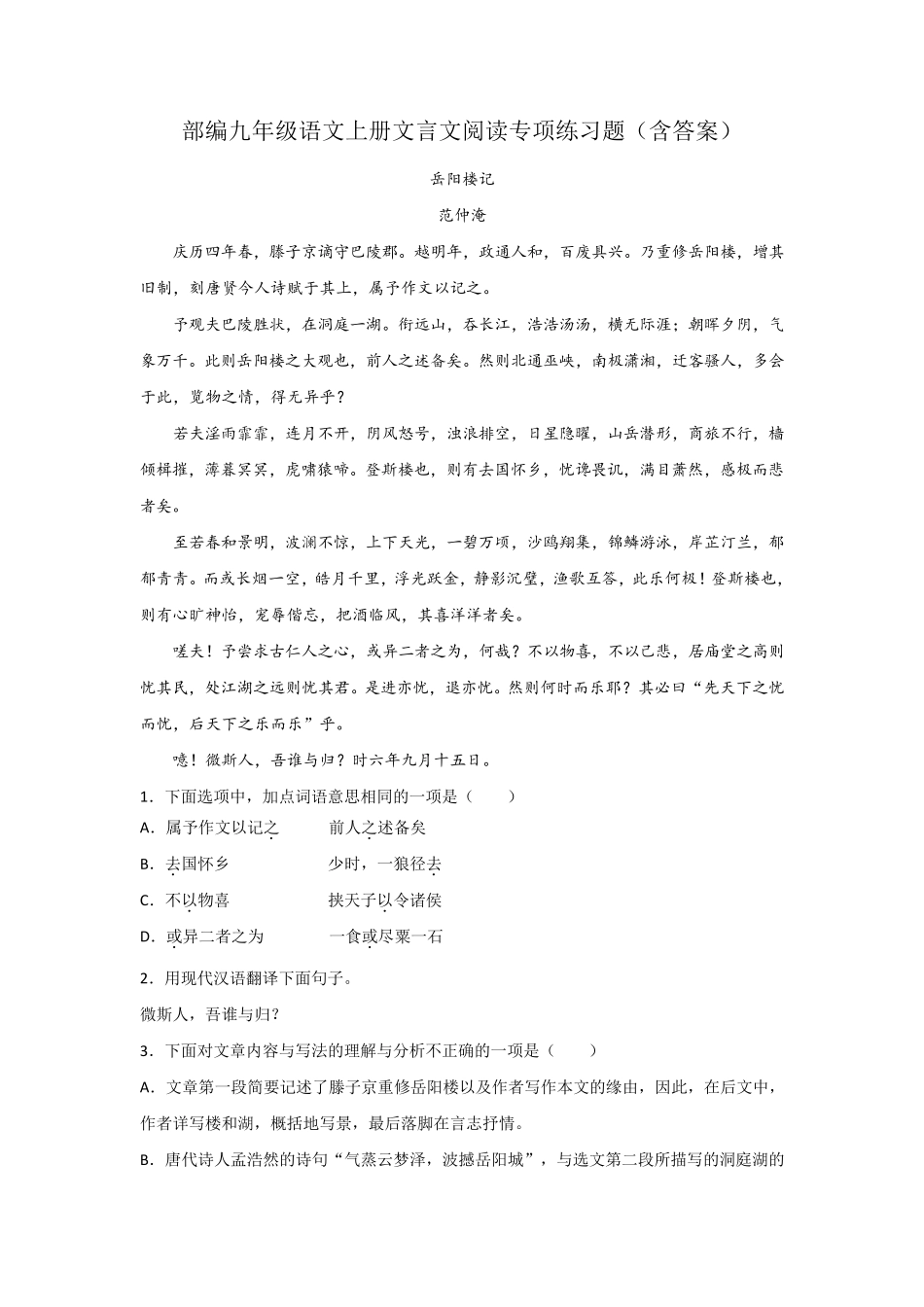 部编九年级语文上册文言文阅读专项练习题_第1页