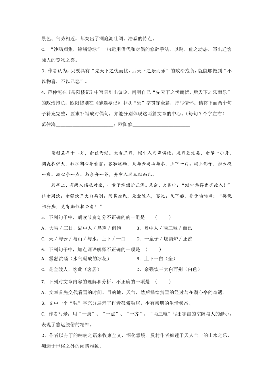 部编九年级语文上册文言文阅读专项练习题_第2页