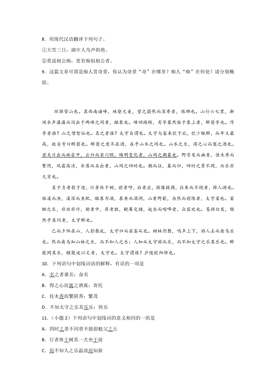 部编九年级语文上册文言文阅读专项练习题_第3页
