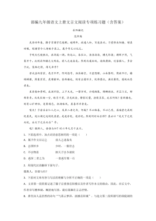 部编九年级语文上册文言文阅读专项练习题