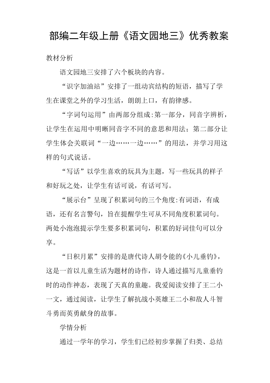 部编二年级上册《语文园地三》优秀教案_第1页