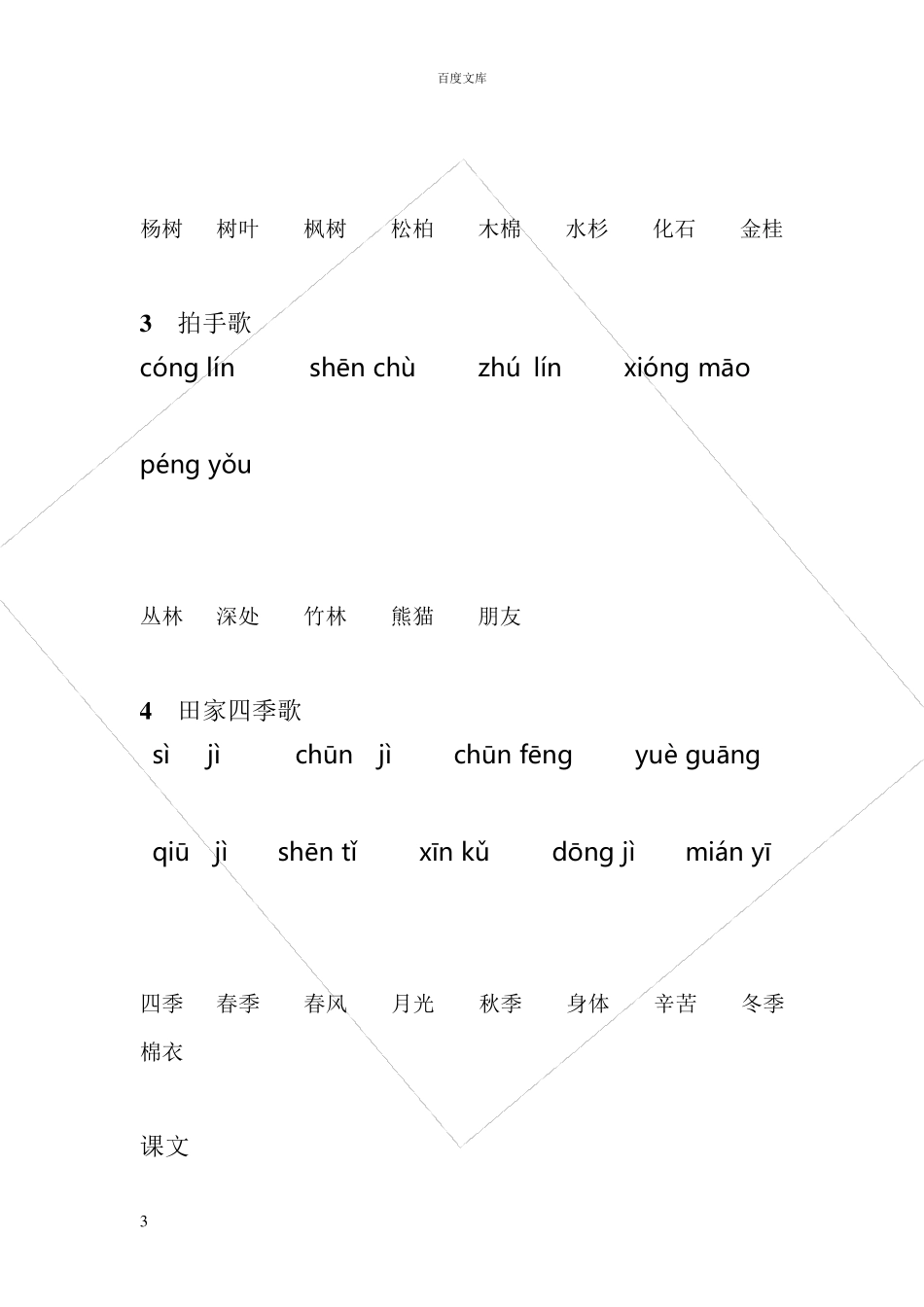 部编二年级(上册)语文词语表看拼音写词语_第3页