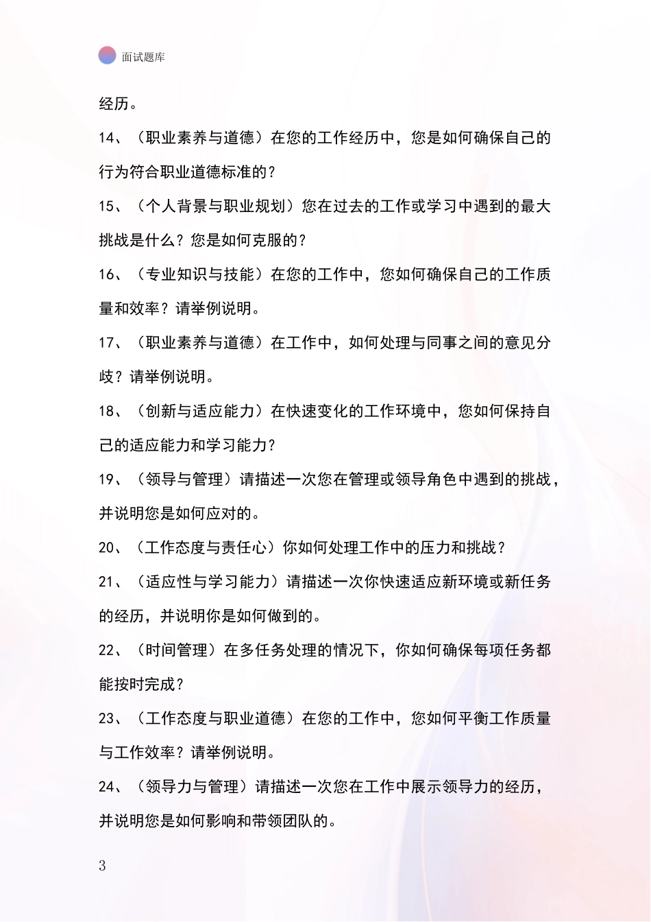 河北省广宗县2024年基层综合岗事业单位招录面试题库及答题要点_第3页