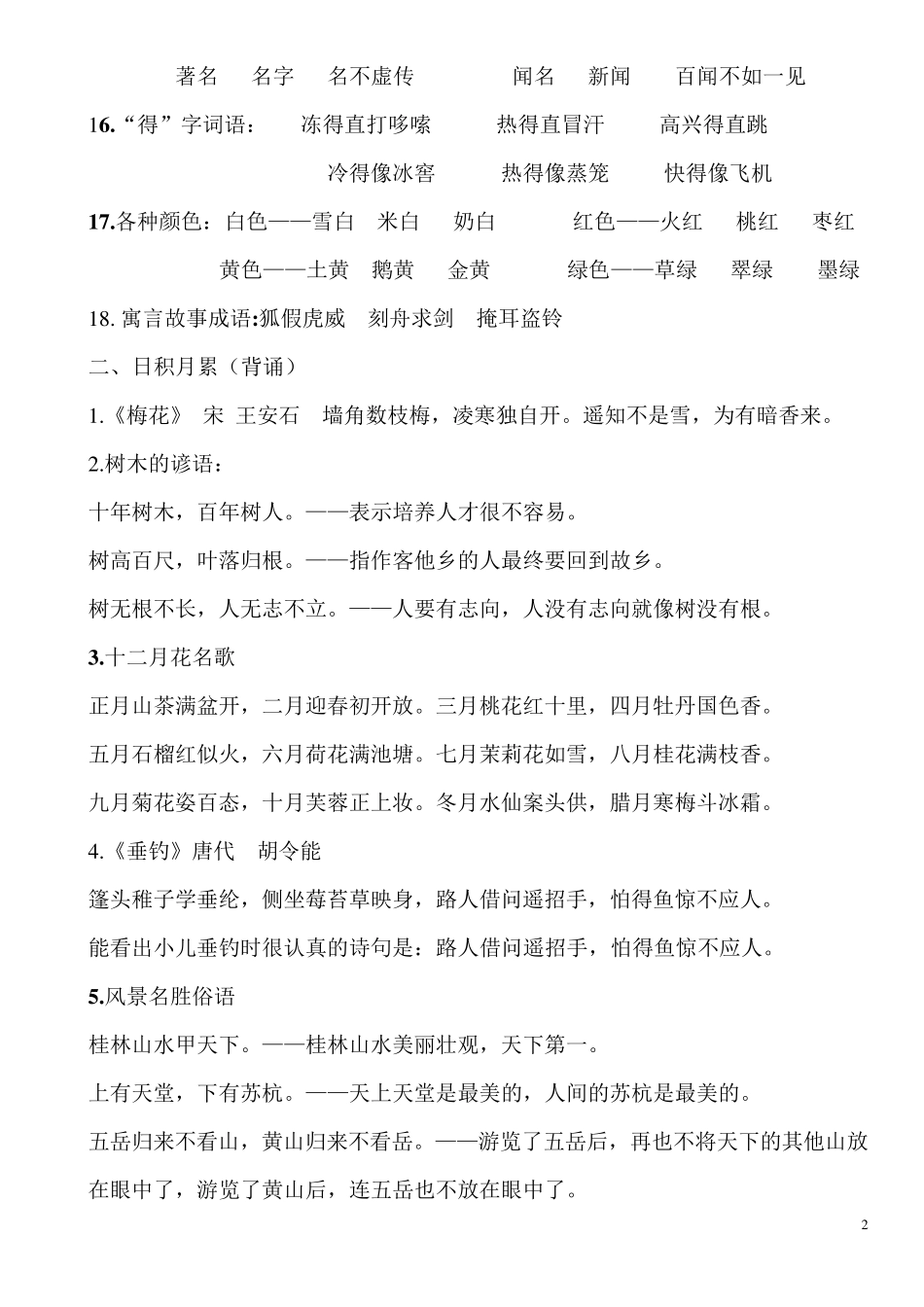 部编二年级上册词语积累_第2页