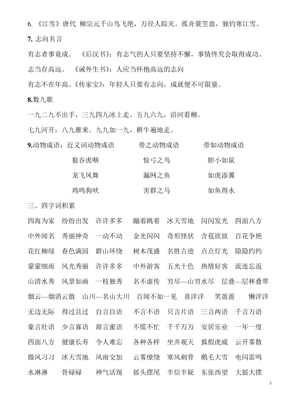 部编二年级上册词语积累_第3页