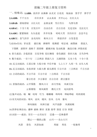 部编二年级上册词语积累