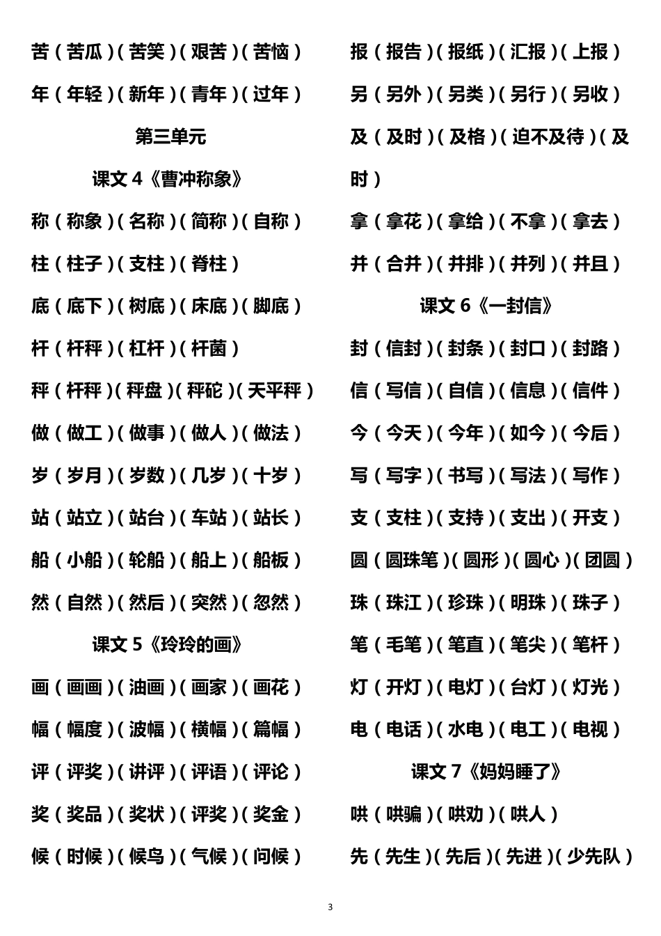 部编二年级上册语文《写字表》生字组词(2017秋)_第3页