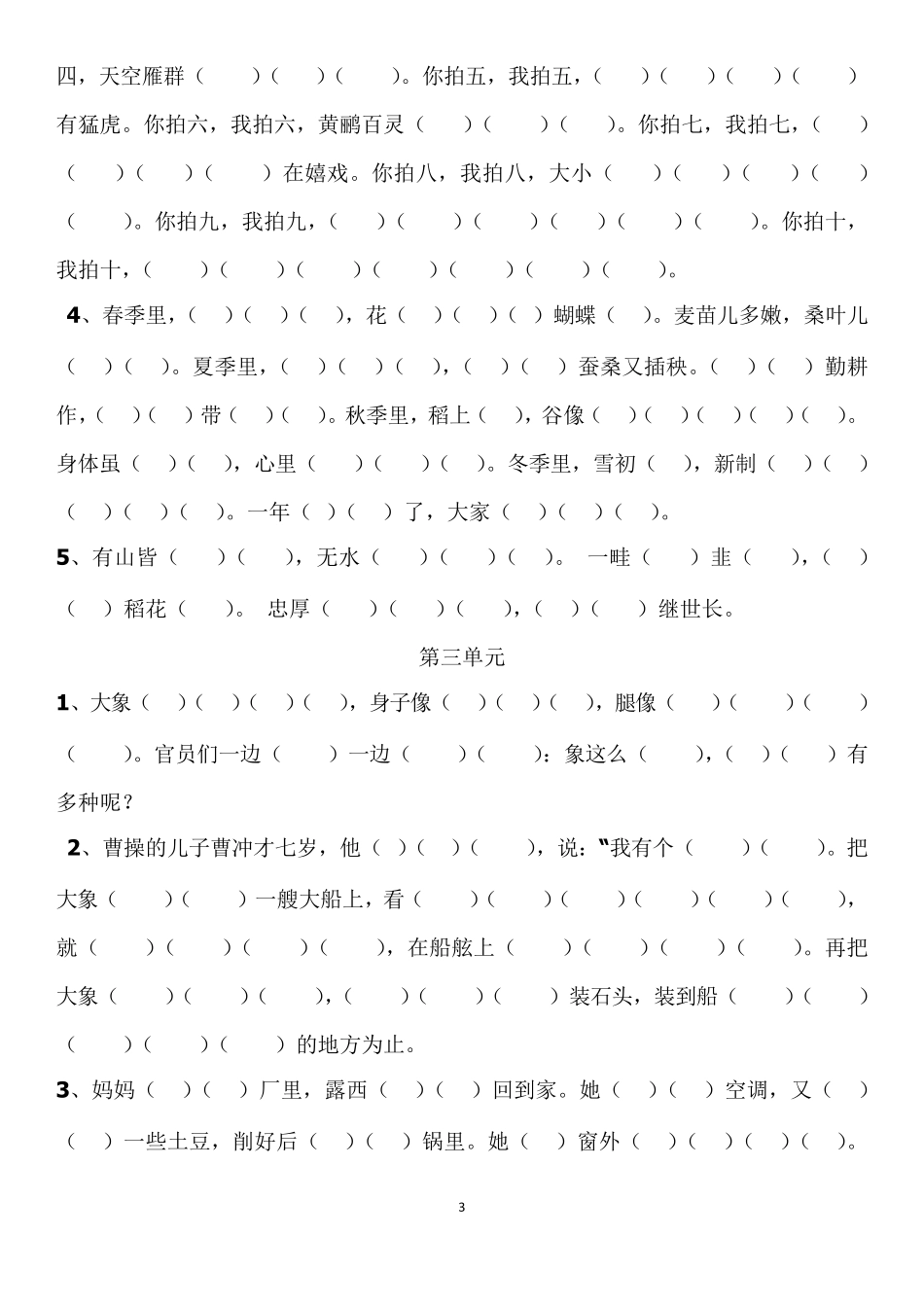 部编二年级上册语文按原文填空汇总(最全面)_第3页