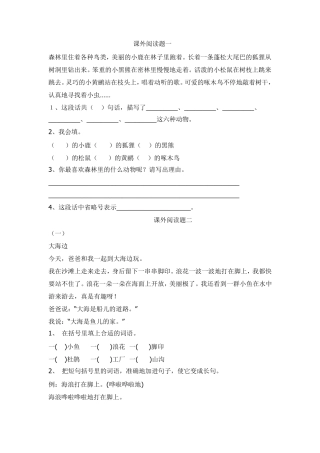 部编二年级上册语文课外阅读试题