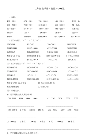 部编二年级下册数学计算题练习100道