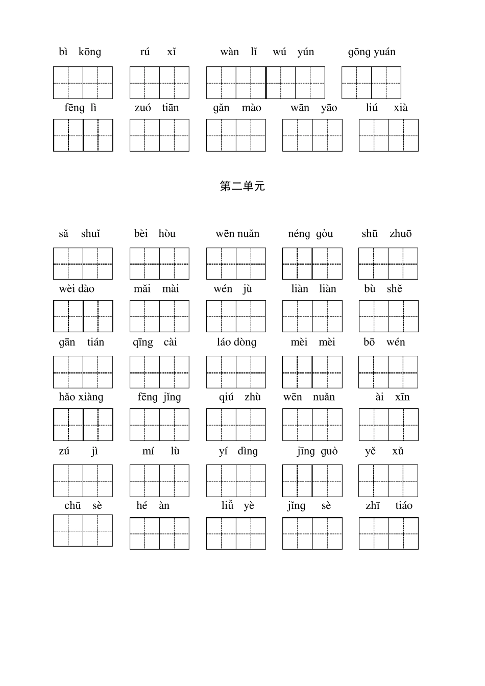 部编二年级下册语文听写与默写汇总(看拼音+古诗课文积累)_第2页