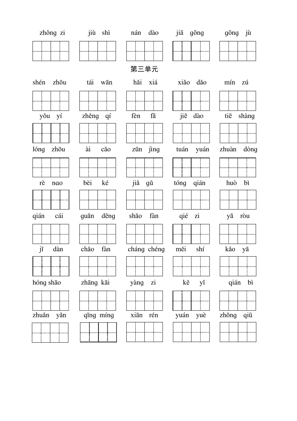 部编二年级下册语文听写与默写汇总(看拼音+古诗课文积累)_第3页