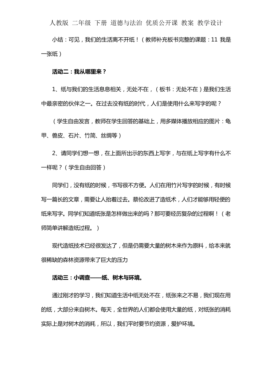 部编二年级下册道德与法治《我是一张纸》教学设计教案_第3页