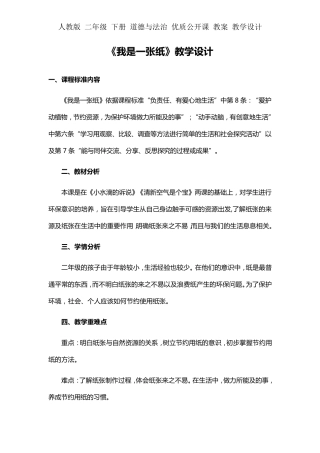 部编二年级下册道德与法治《我是一张纸》教学设计教案