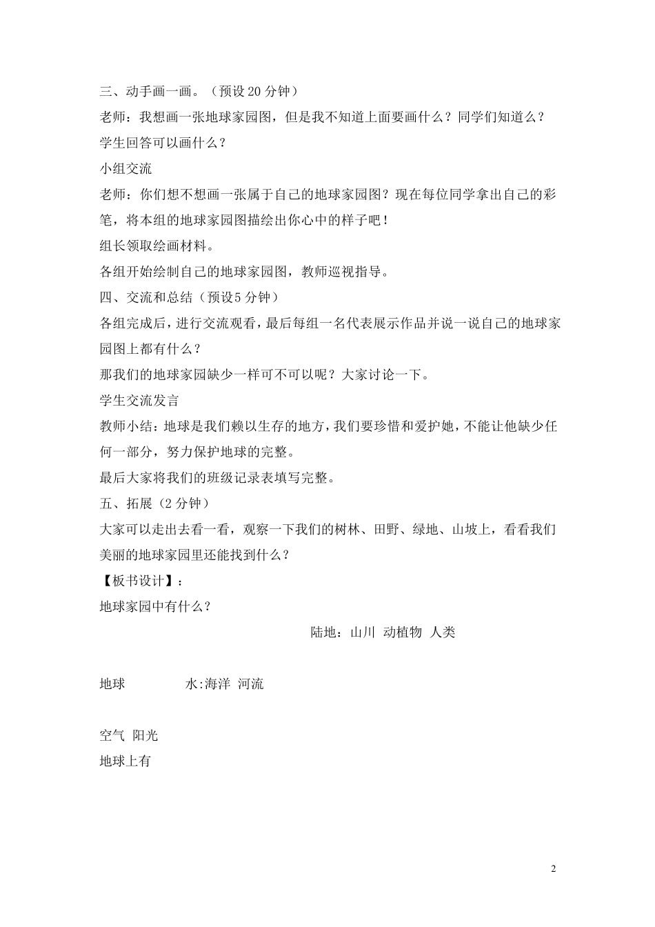 部编二年级科学上册全册教案_第2页