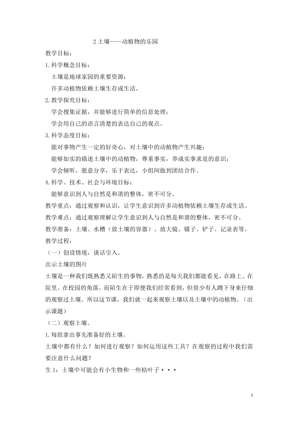 部编二年级科学上册全册教案_第3页