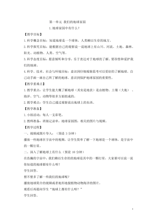 部编二年级科学上册全册教案