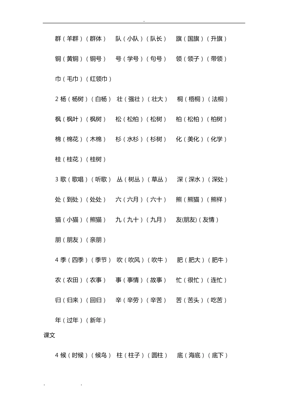 部编二年级语文(上册)生字组词汇总_第2页