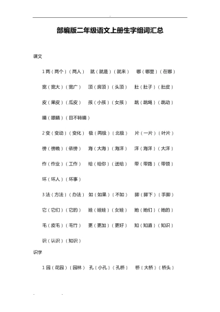 部编二年级语文(上册)生字组词汇总