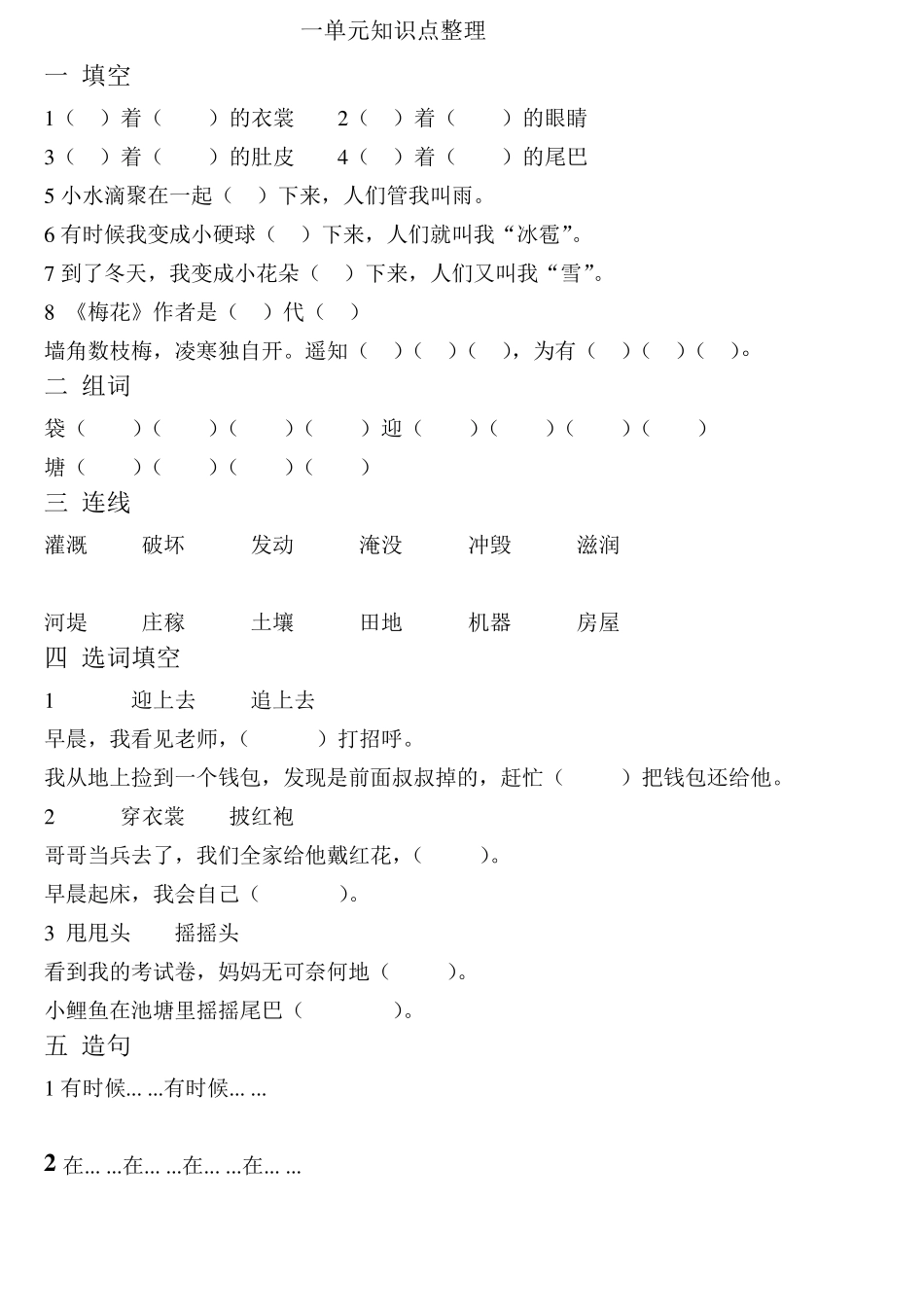 部编二年级语文上册各单元知识点练习题_第1页