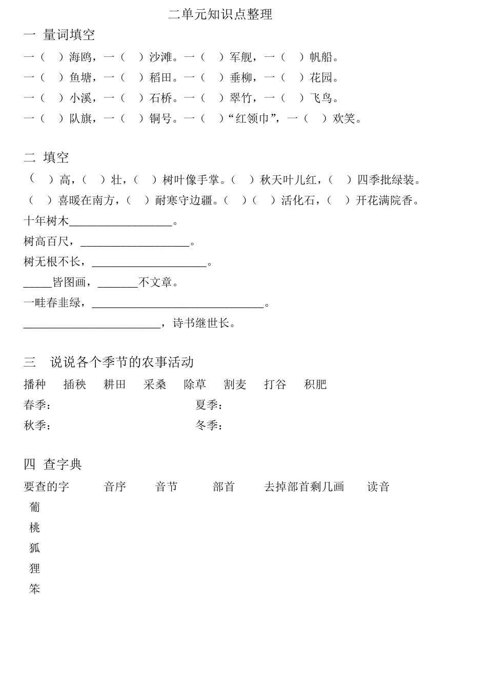 部编二年级语文上册各单元知识点练习题_第2页