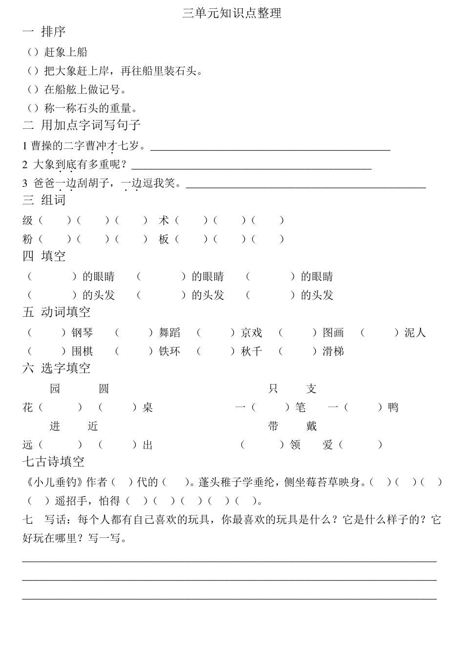 部编二年级语文上册各单元知识点练习题_第3页