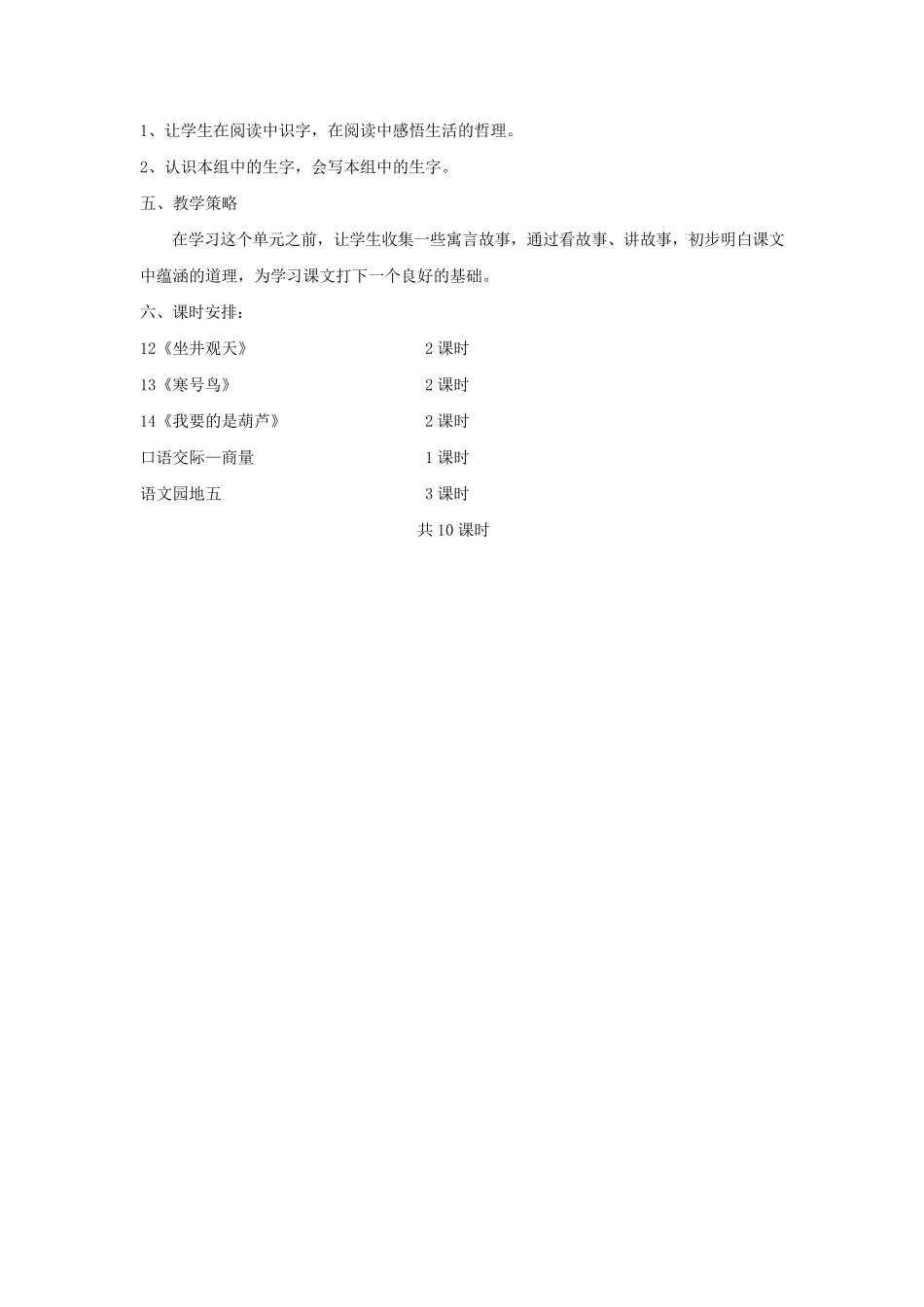 部编二年级语文上册第5单元教材分析及教学设计_第2页