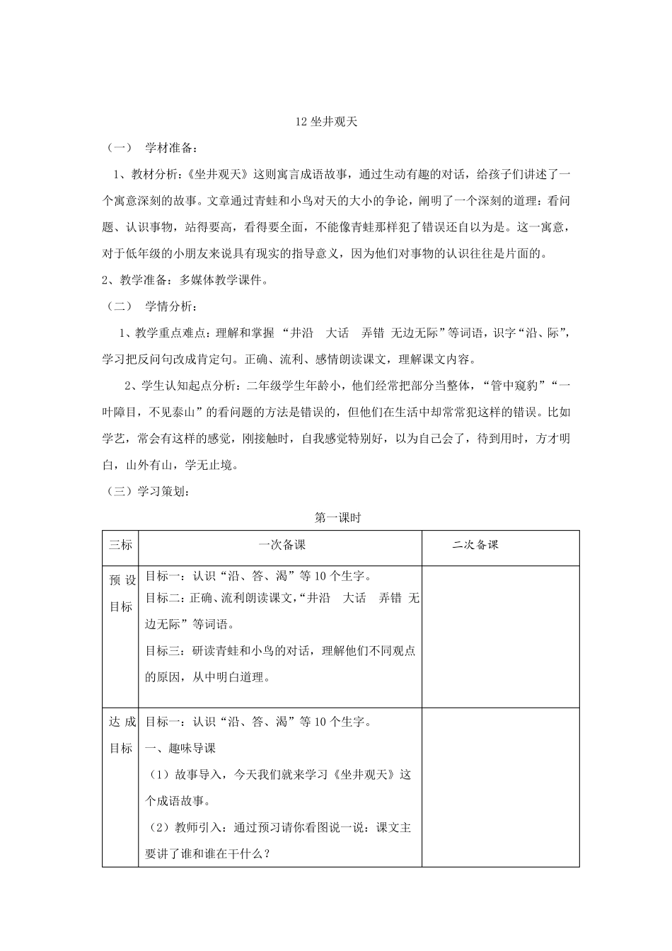 部编二年级语文上册第5单元教材分析及教学设计_第3页