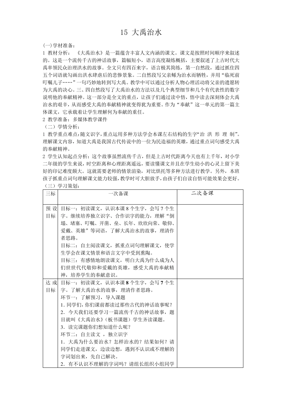 部编二年级语文上册第6单元教材分析及教学设计_第2页