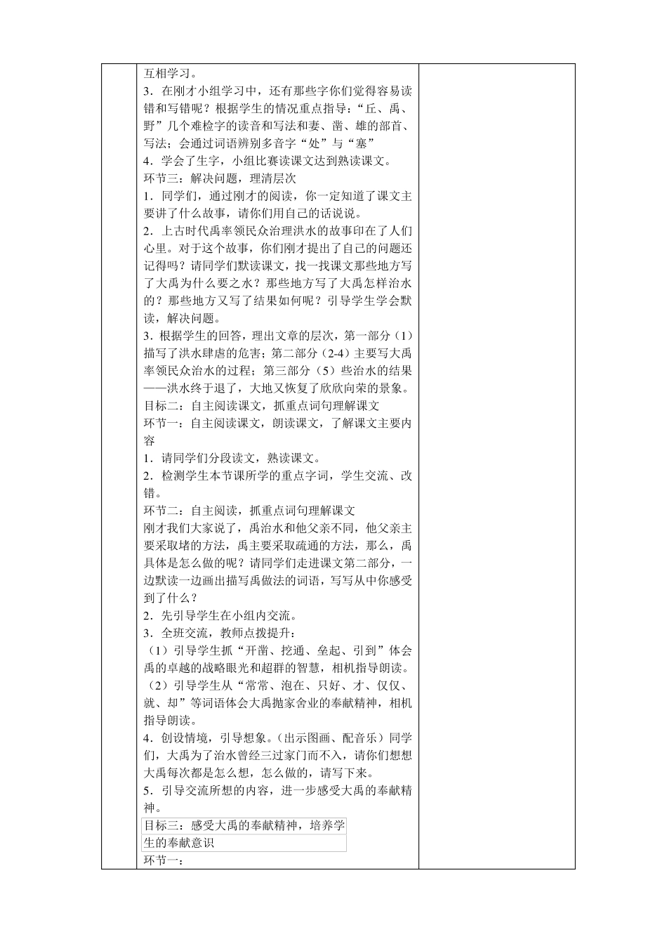 部编二年级语文上册第6单元教材分析及教学设计_第3页