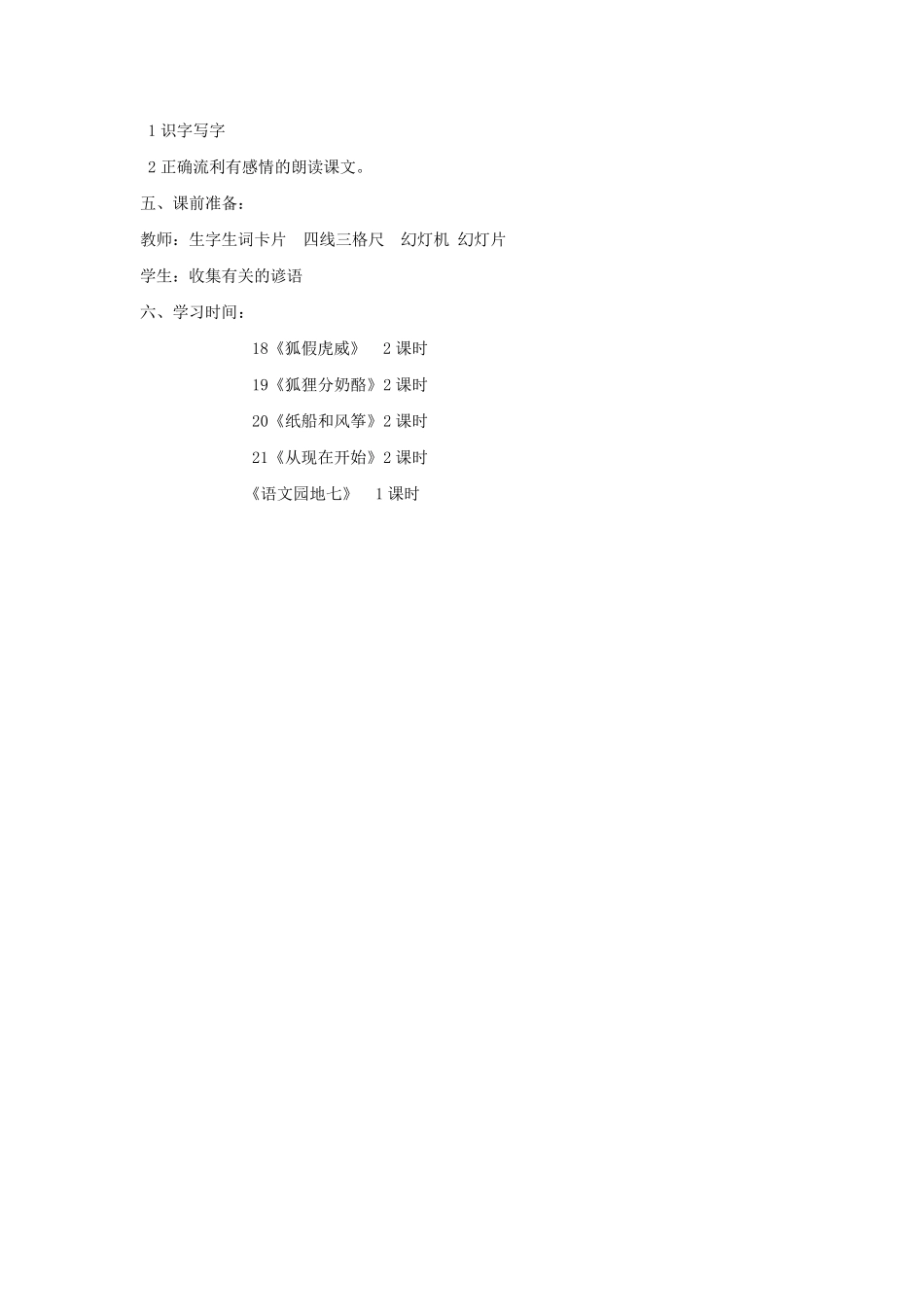 部编二年级语文上册第7单元教材分析及教学设计_第2页