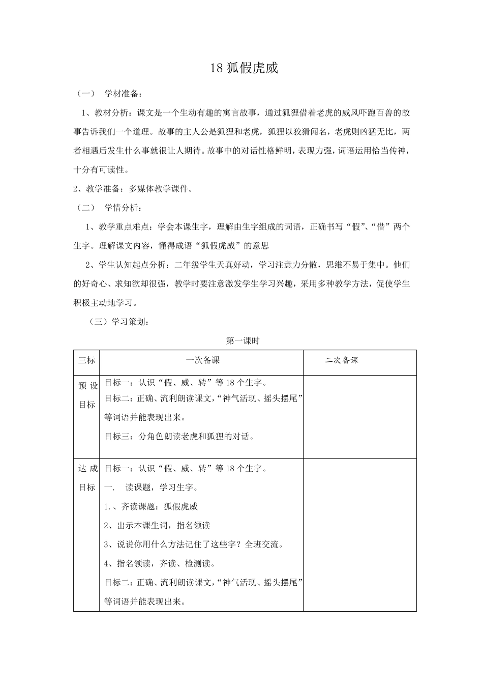 部编二年级语文上册第7单元教材分析及教学设计_第3页