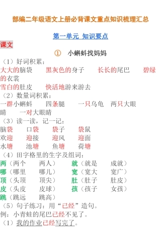 部编二年级语文上册必背课文重点知识梳理汇总