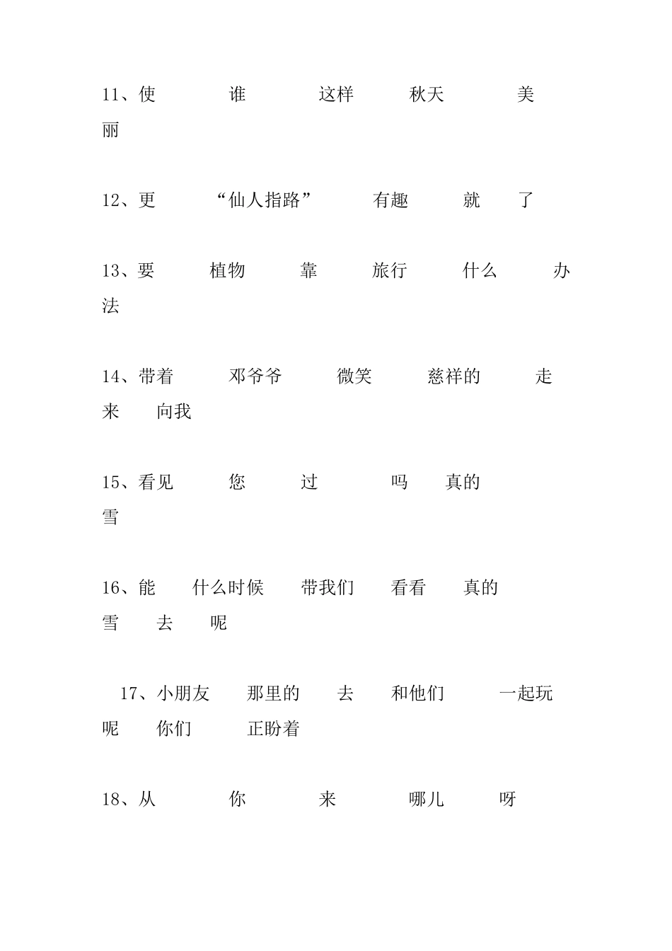 部编二年级语文上册连词成句_第2页